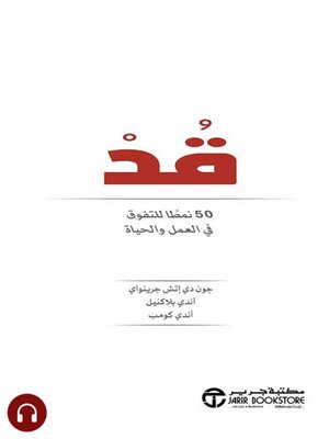 cover image of قُد
